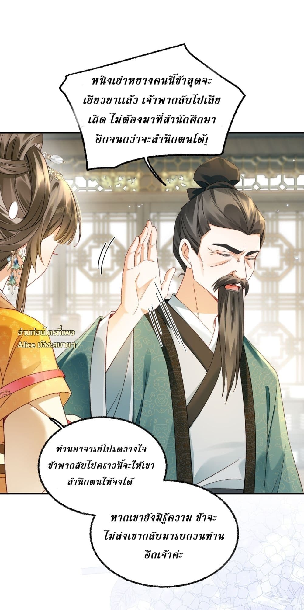 Mother Tuanzi knows she was wrong - เกิดใหม่ทั้งทีดันมาเป็นแม่เลี้ยงของเด็กๆซะงั้น 12/20