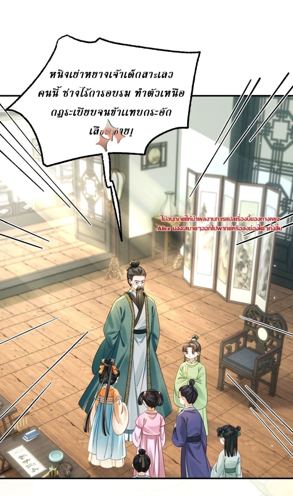 Mother Tuanzi knows she was wrong - เกิดใหม่ทั้งทีดันมาเป็นแม่เลี้ยงของเด็กๆซะงั้น 2/20