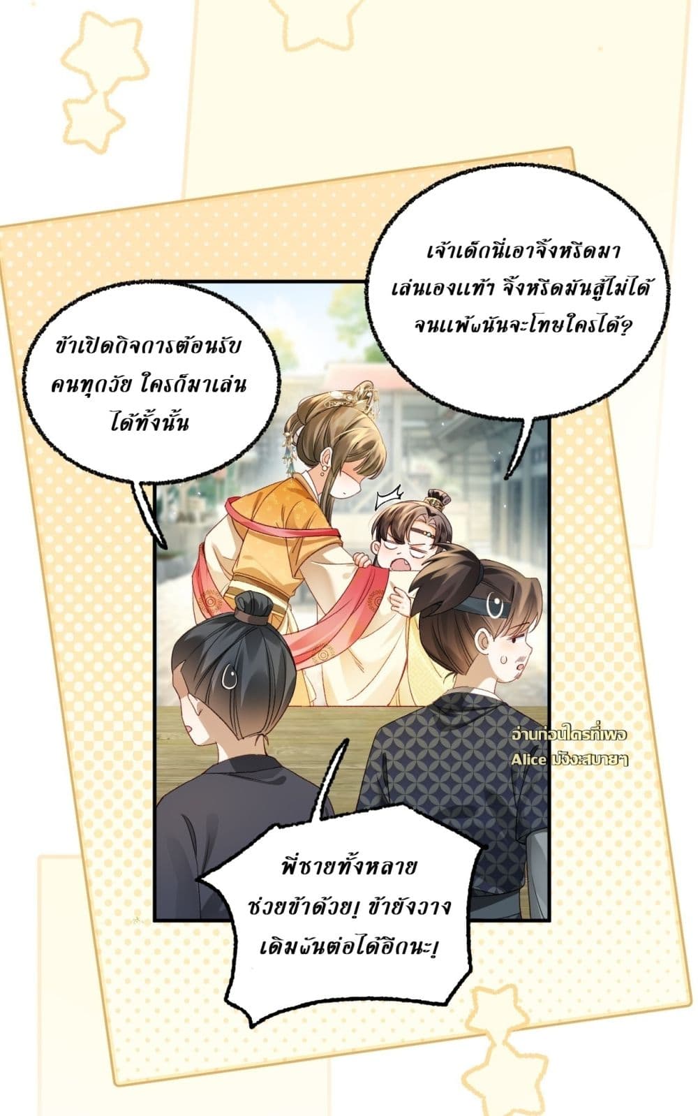 Mother Tuanzi knows she was wrong - เกิดใหม่ทั้งทีดันมาเป็นแม่เลี้ยงของเด็กๆซะงั้น 21/24