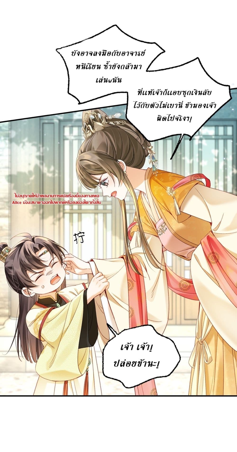 Mother Tuanzi knows she was wrong - เกิดใหม่ทั้งทีดันมาเป็นแม่เลี้ยงของเด็กๆซะงั้น 19/24