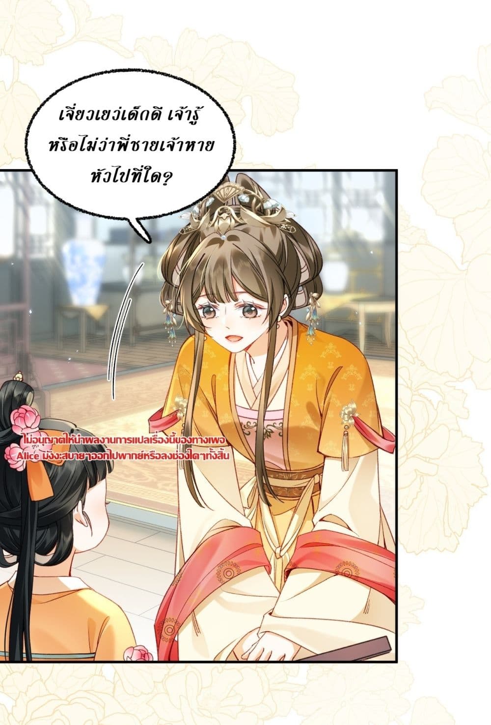 Mother Tuanzi knows she was wrong - เกิดใหม่ทั้งทีดันมาเป็นแม่เลี้ยงของเด็กๆซะงั้น 4/24
