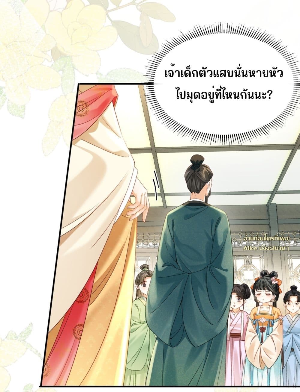 Mother Tuanzi knows she was wrong - เกิดใหม่ทั้งทีดันมาเป็นแม่เลี้ยงของเด็กๆซะงั้น 4/20