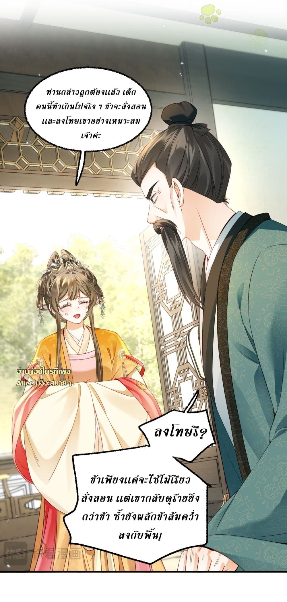 Mother Tuanzi knows she was wrong - เกิดใหม่ทั้งทีดันมาเป็นแม่เลี้ยงของเด็กๆซะงั้น 11/20