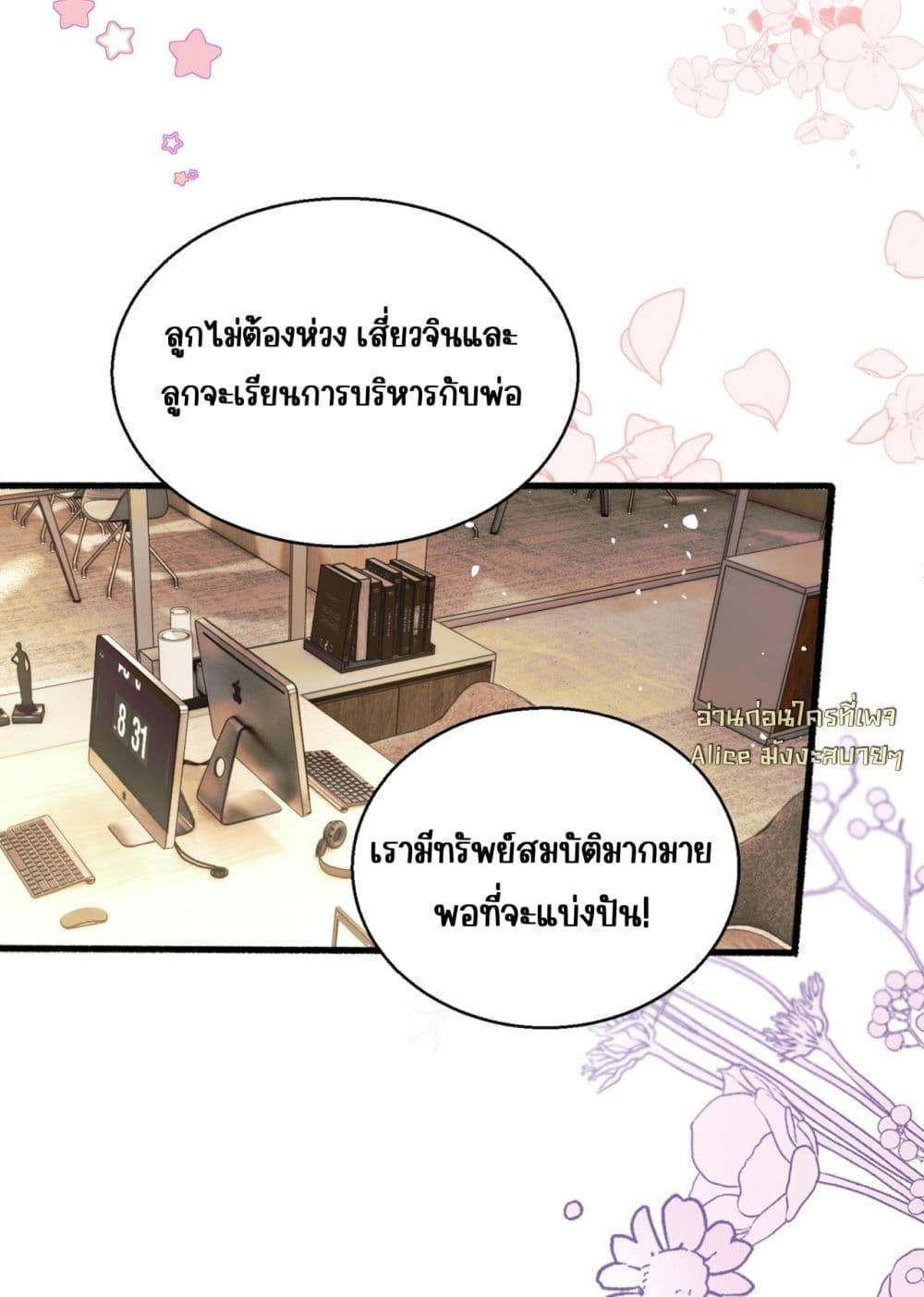 Dressed as the sister of the vest boss - ทะลุมิติมาเป็นน้องสาวของพี่ใหญ่ที่สูงส่ง 28/48