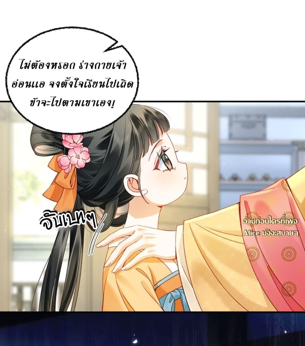 Mother Tuanzi knows she was wrong - เกิดใหม่ทั้งทีดันมาเป็นแม่เลี้ยงของเด็กๆซะงั้น 6/24