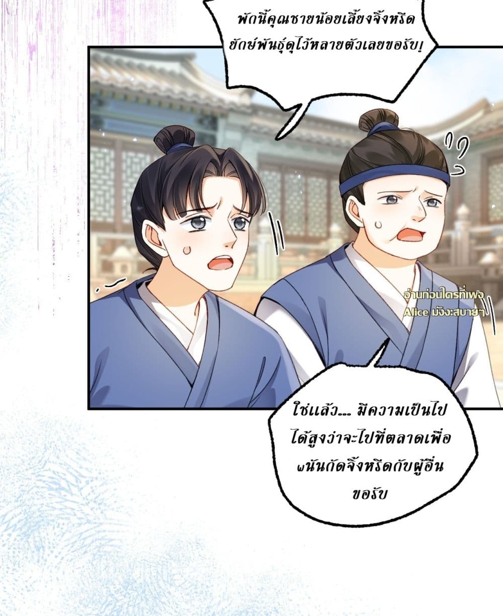 Mother Tuanzi knows she was wrong - เกิดใหม่ทั้งทีดันมาเป็นแม่เลี้ยงของเด็กๆซะงั้น 12/24