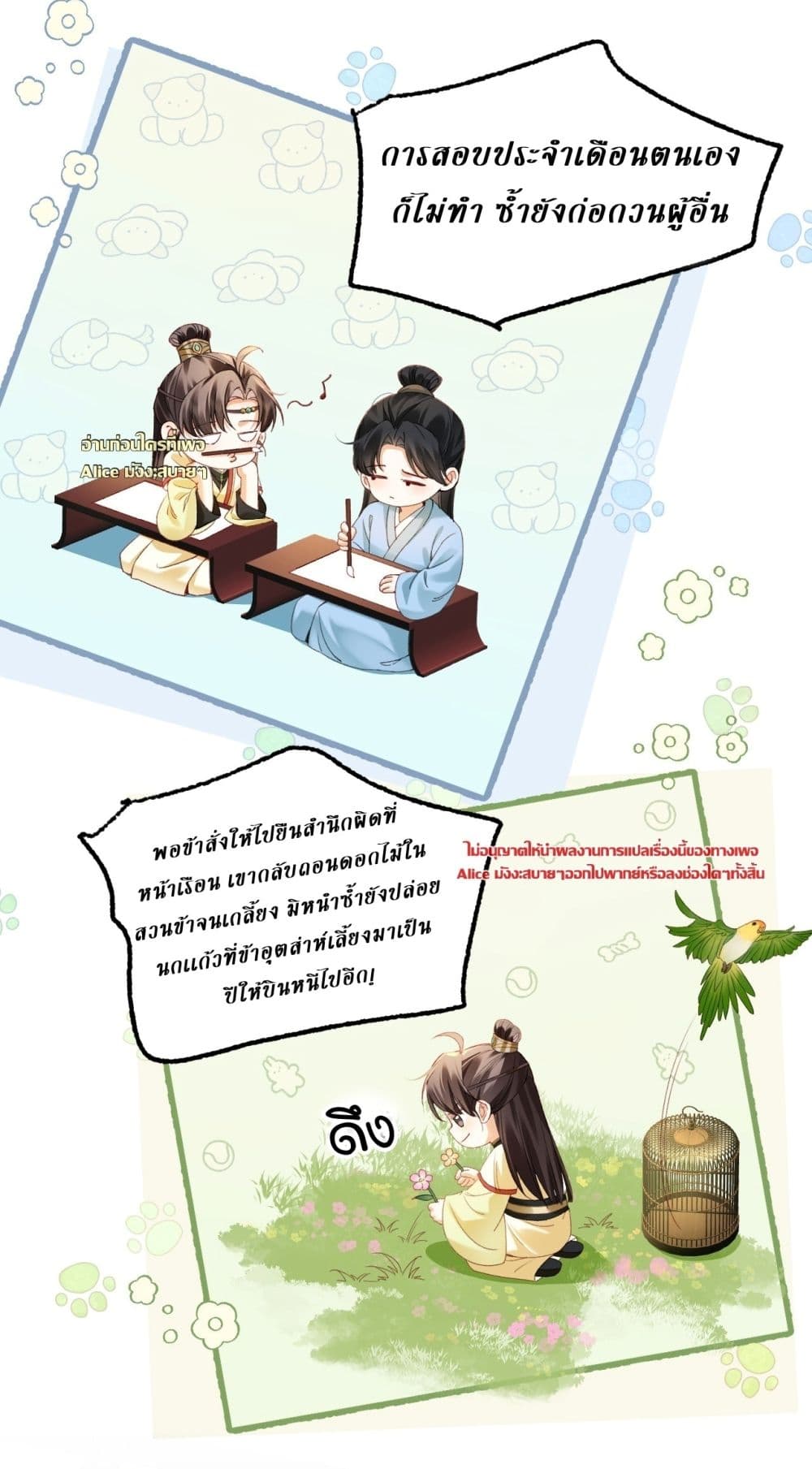 Mother Tuanzi knows she was wrong - เกิดใหม่ทั้งทีดันมาเป็นแม่เลี้ยงของเด็กๆซะงั้น 10/20