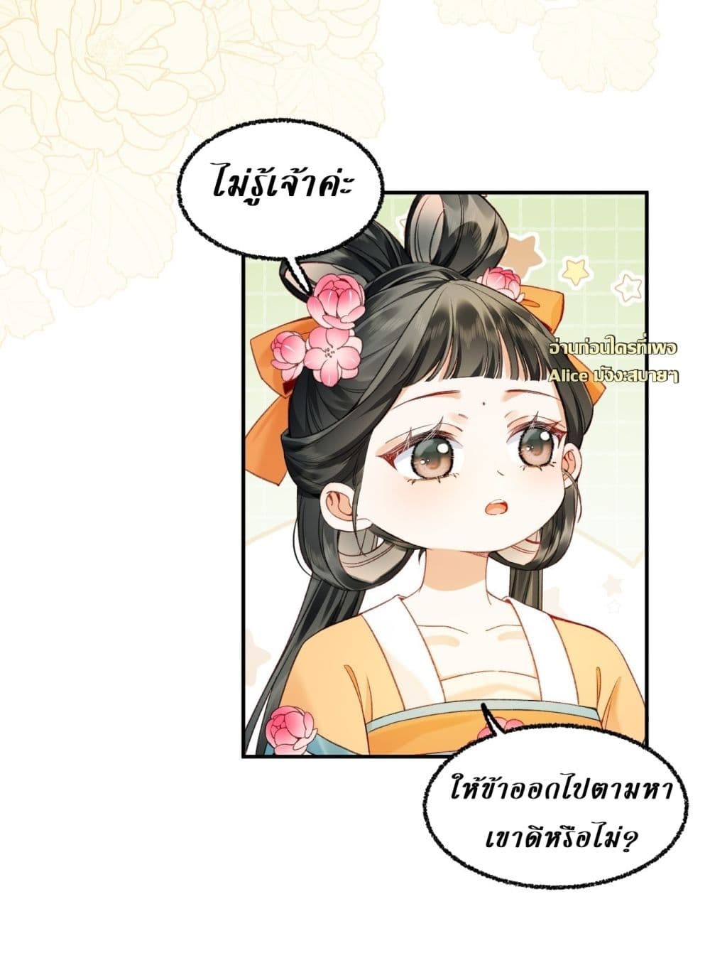 Mother Tuanzi knows she was wrong - เกิดใหม่ทั้งทีดันมาเป็นแม่เลี้ยงของเด็กๆซะงั้น 5/24