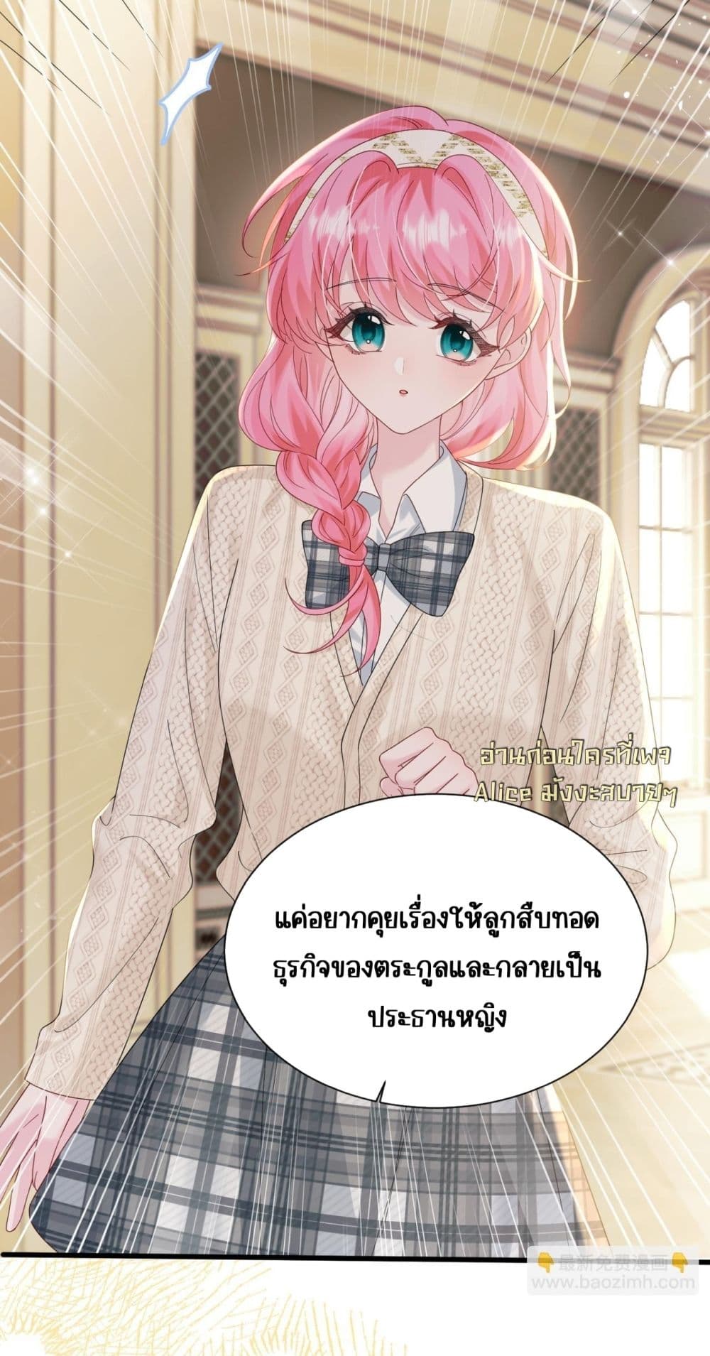 Dressed as the sister of the vest boss - ทะลุมิติมาเป็นน้องสาวของพี่ใหญ่ที่สูงส่ง 19/48
