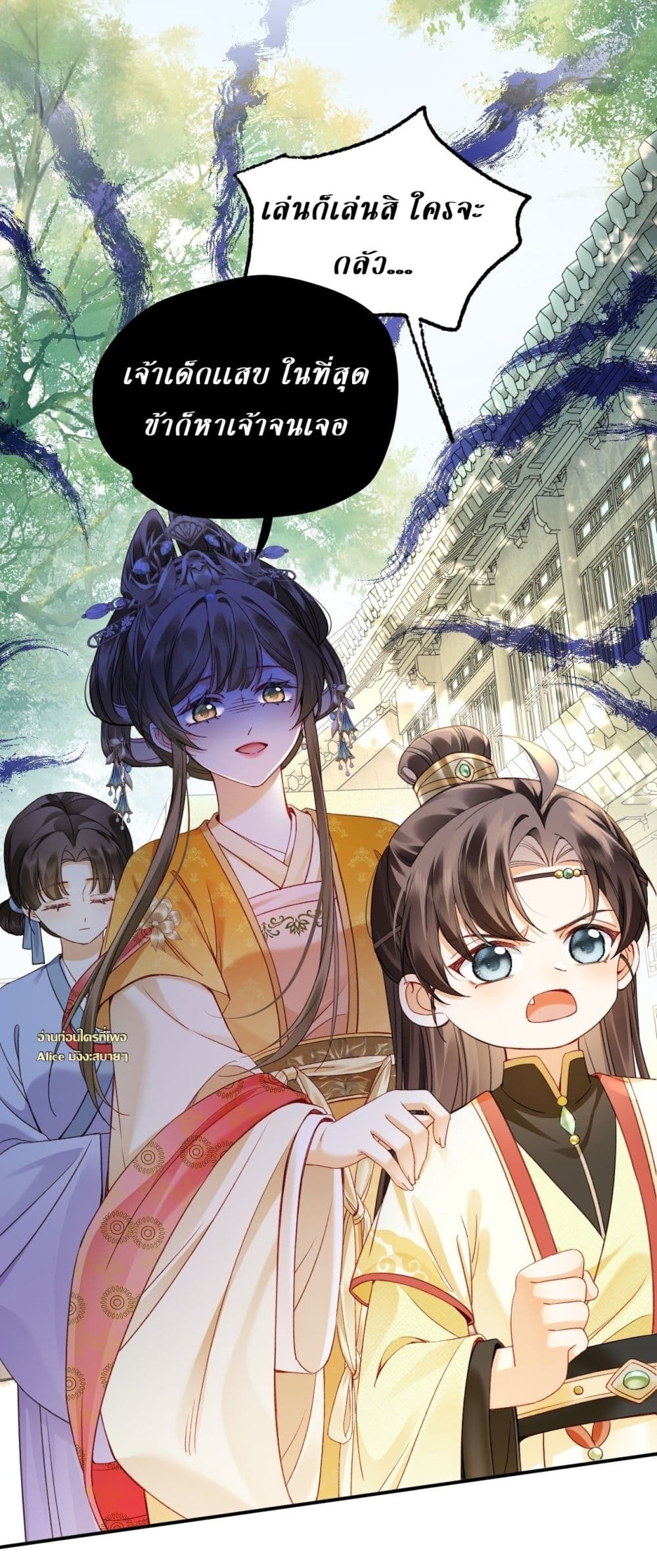 Mother Tuanzi knows she was wrong - เกิดใหม่ทั้งทีดันมาเป็นแม่เลี้ยงของเด็กๆซะงั้น 18/24