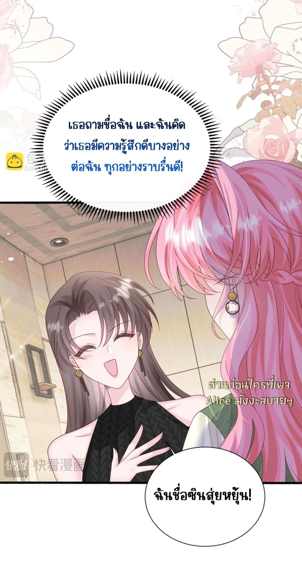 Dressed as the sister of the vest boss - ทะลุมิติมาเป็นน้องสาวของพี่ใหญ่ที่สูงส่ง 43/48