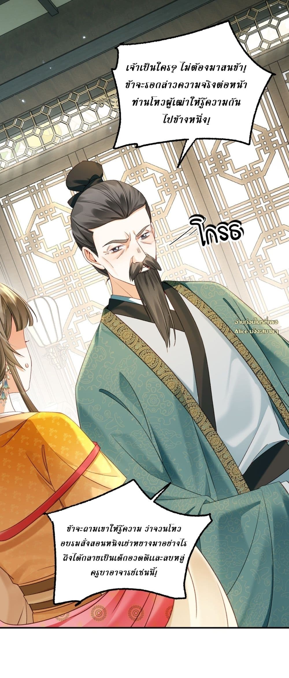 Mother Tuanzi knows she was wrong - เกิดใหม่ทั้งทีดันมาเป็นแม่เลี้ยงของเด็กๆซะงั้น 6/20