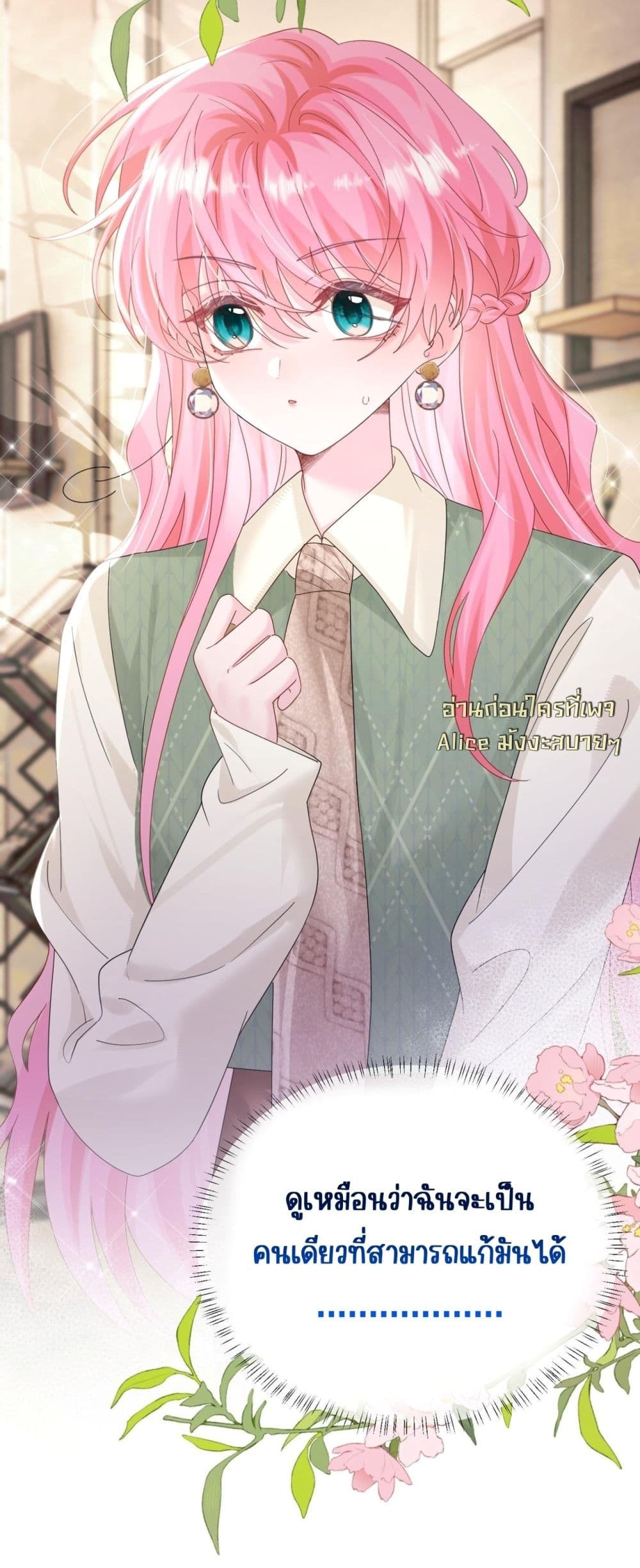 Dressed as the sister of the vest boss - ทะลุมิติมาเป็นน้องสาวของพี่ใหญ่ที่สูงส่ง 47/48