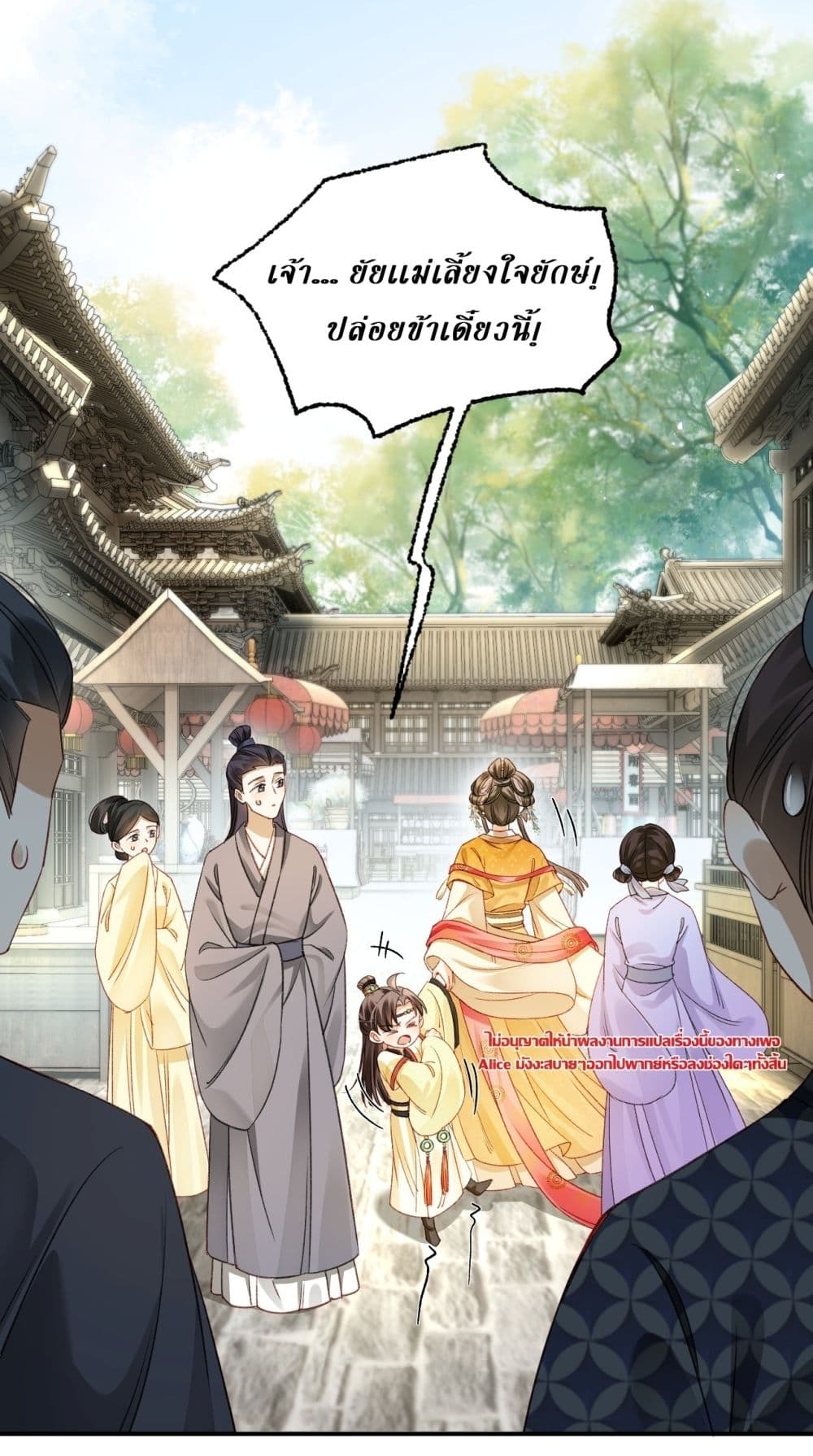 Mother Tuanzi knows she was wrong - เกิดใหม่ทั้งทีดันมาเป็นแม่เลี้ยงของเด็กๆซะงั้น 23/24