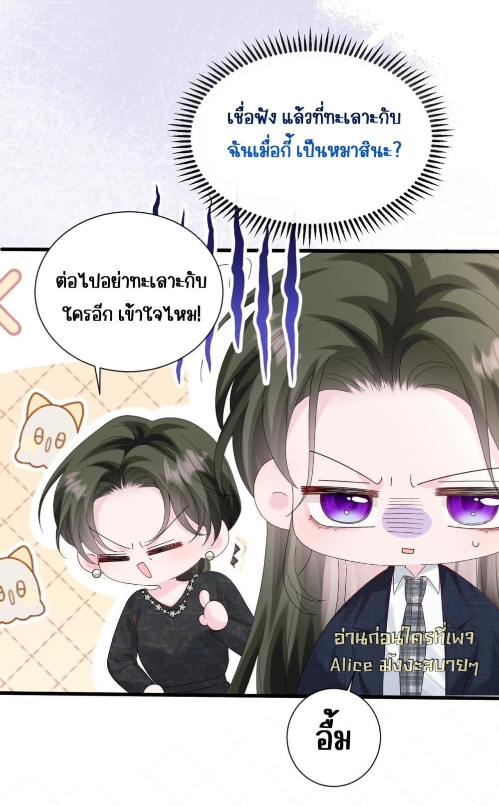 Dressed as the sister of the vest boss - ทะลุมิติมาเป็นน้องสาวของพี่ใหญ่ที่สูงส่ง 13/48