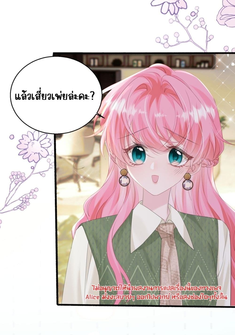 Dressed as the sister of the vest boss - ทะลุมิติมาเป็นน้องสาวของพี่ใหญ่ที่สูงส่ง 29/48