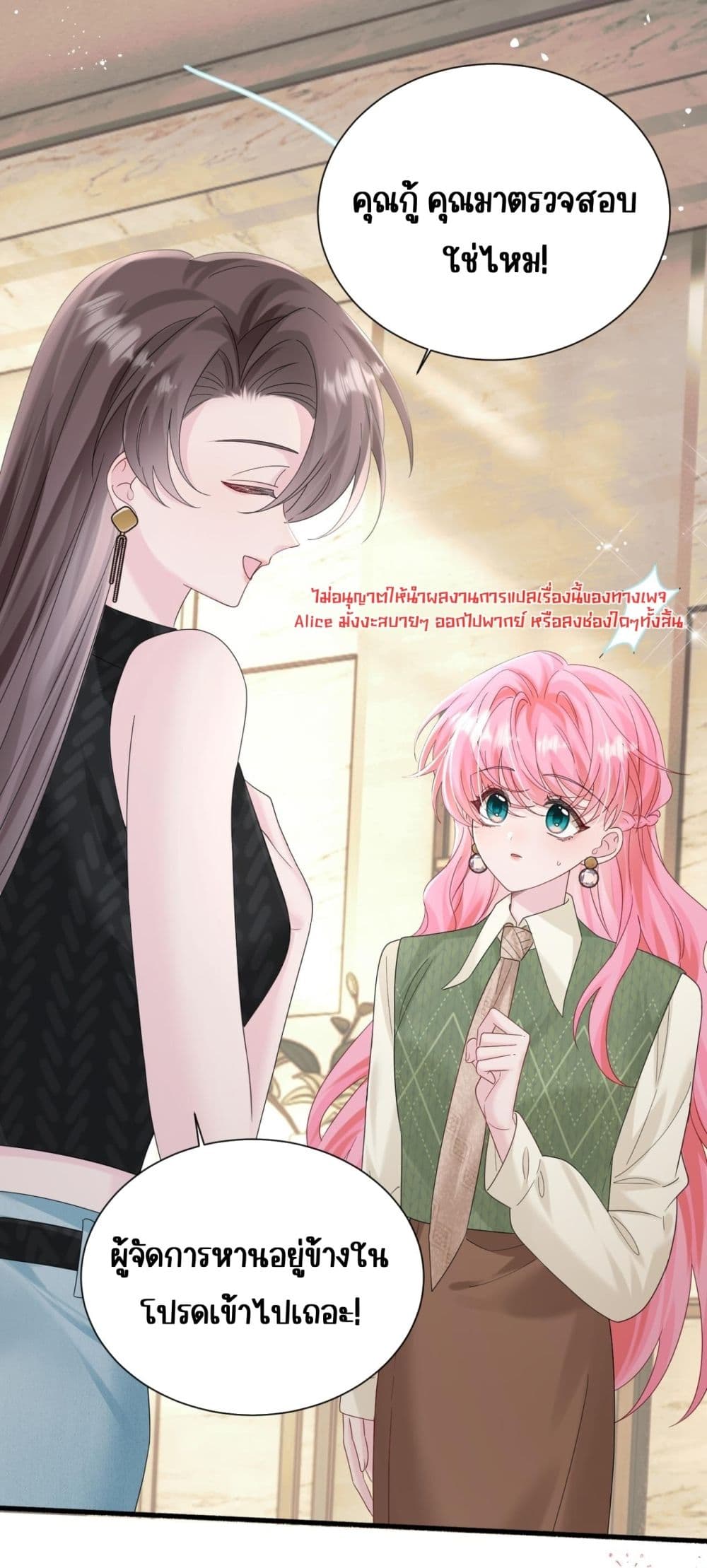 Dressed as the sister of the vest boss - ทะลุมิติมาเป็นน้องสาวของพี่ใหญ่ที่สูงส่ง 41/48