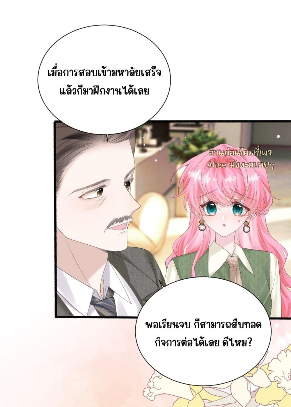 Dressed as the sister of the vest boss - ทะลุมิติมาเป็นน้องสาวของพี่ใหญ่ที่สูงส่ง 23/48