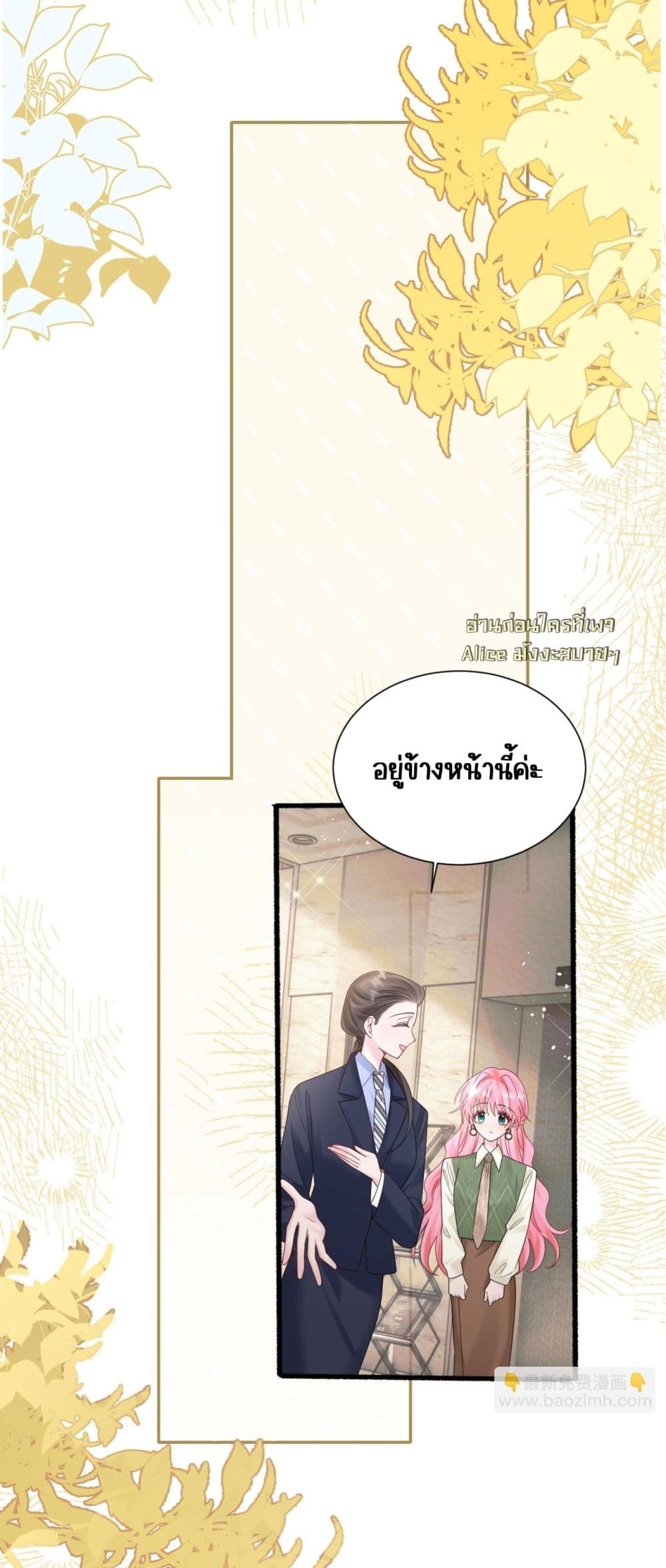 Dressed as the sister of the vest boss - ทะลุมิติมาเป็นน้องสาวของพี่ใหญ่ที่สูงส่ง 36/48