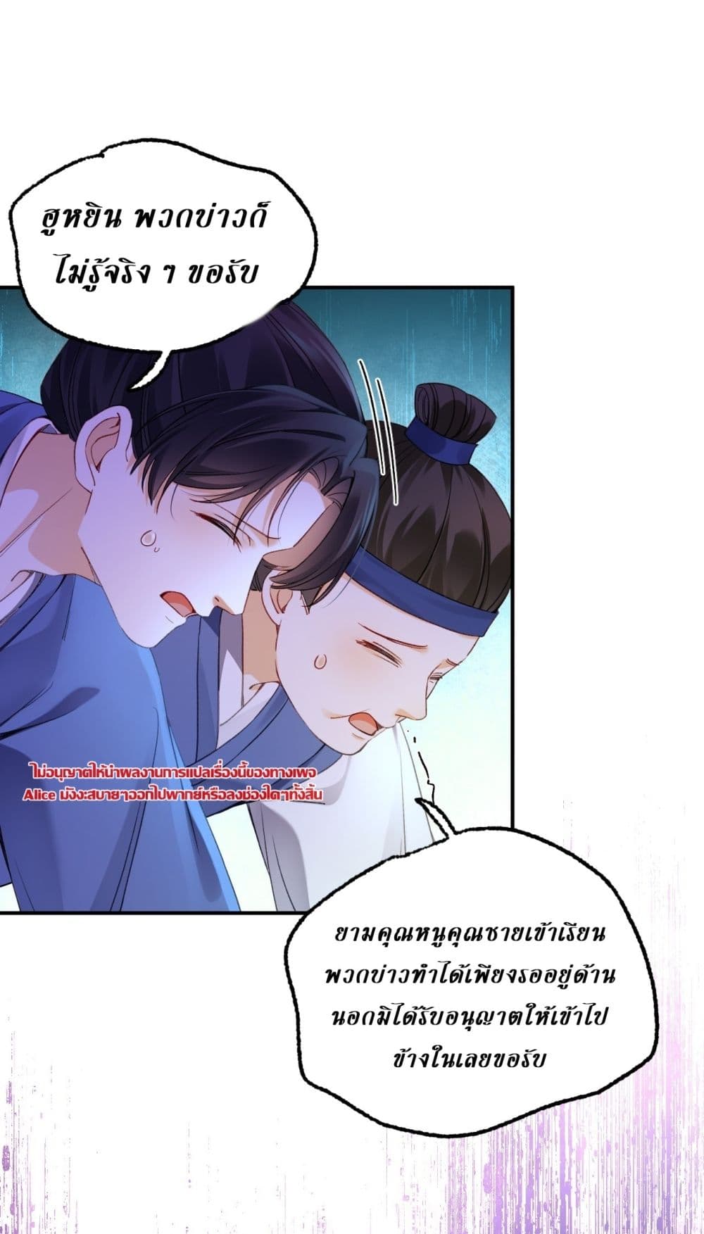 Mother Tuanzi knows she was wrong - เกิดใหม่ทั้งทีดันมาเป็นแม่เลี้ยงของเด็กๆซะงั้น 9/24