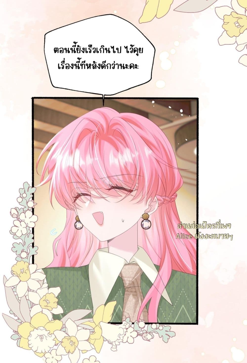 Dressed as the sister of the vest boss - ทะลุมิติมาเป็นน้องสาวของพี่ใหญ่ที่สูงส่ง 24/48