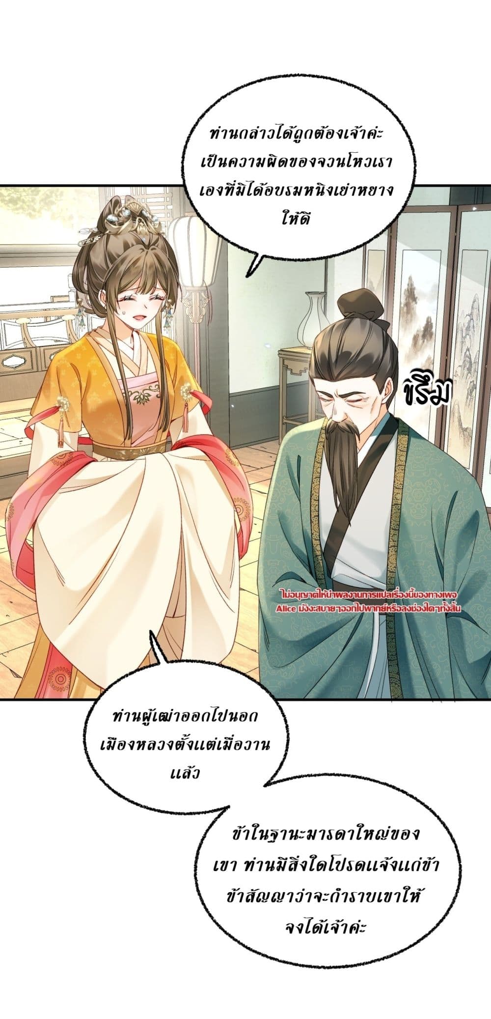 Mother Tuanzi knows she was wrong - เกิดใหม่ทั้งทีดันมาเป็นแม่เลี้ยงของเด็กๆซะงั้น 7/20