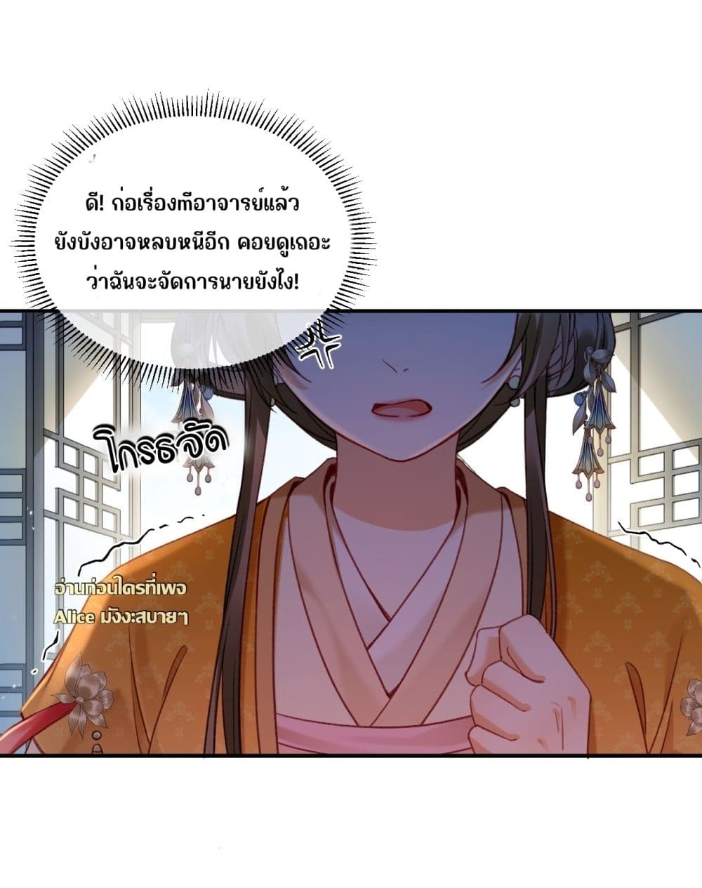 Mother Tuanzi knows she was wrong - เกิดใหม่ทั้งทีดันมาเป็นแม่เลี้ยงของเด็กๆซะงั้น 19/20