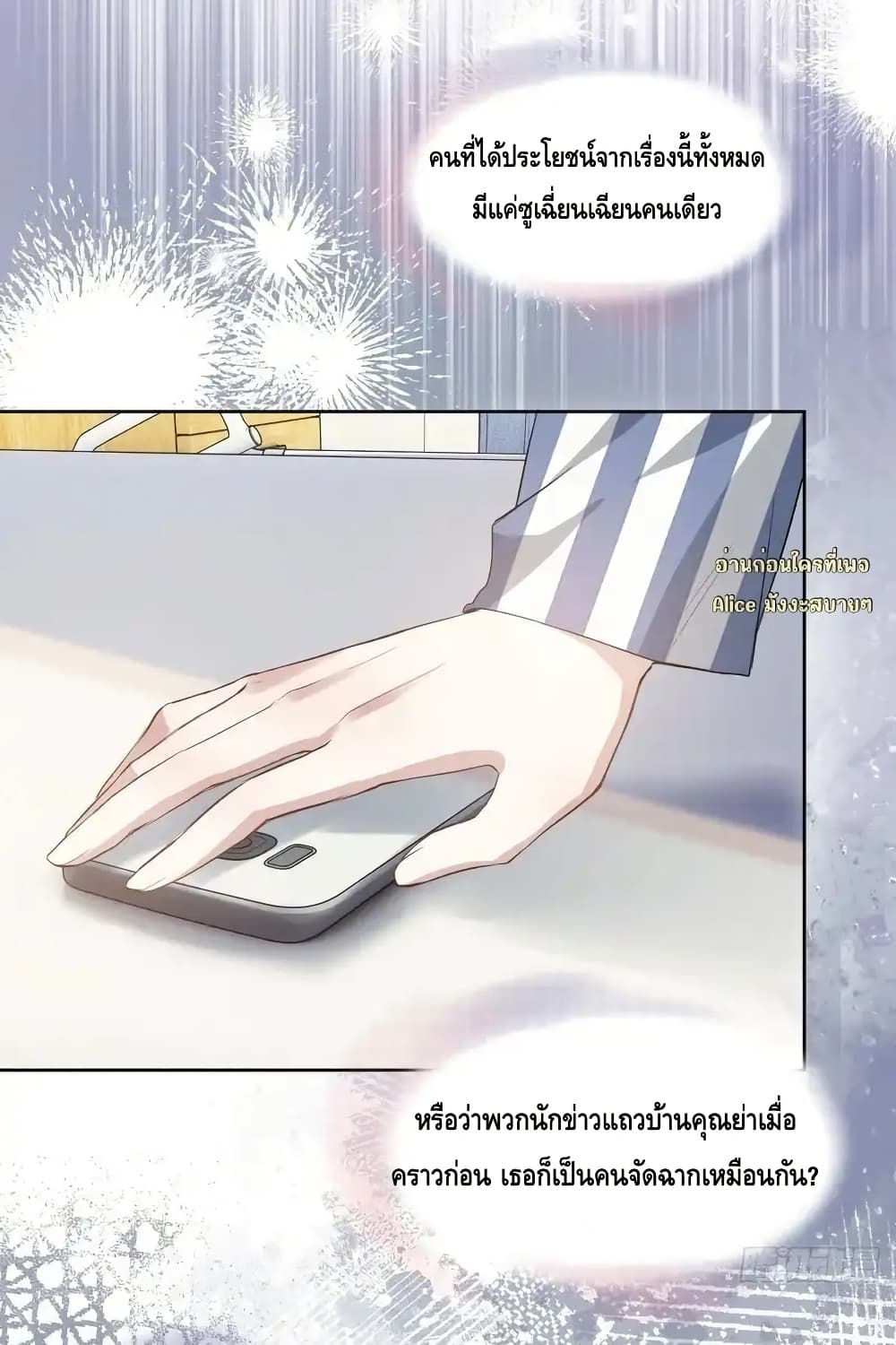 หย่าแล้วไง แต่อดีตสามีขอจีบใหม่ทุกวัน 13/50