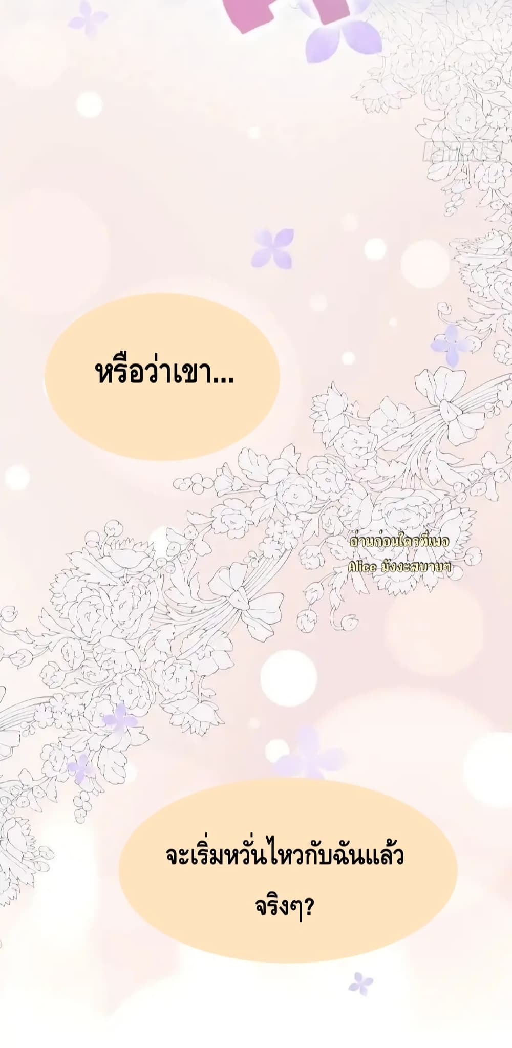 หย่าแล้วไง แต่อดีตสามีขอจีบใหม่ทุกวัน 18/50