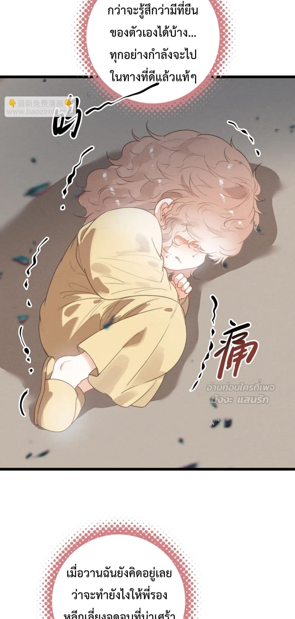 When I Became a Cute Kid, The Villain Wanted to Kill Me – เมื่อฉันกลายเป็นเด็กน่ารัก ที่วายร้ายต้องการฆ่า 34/42