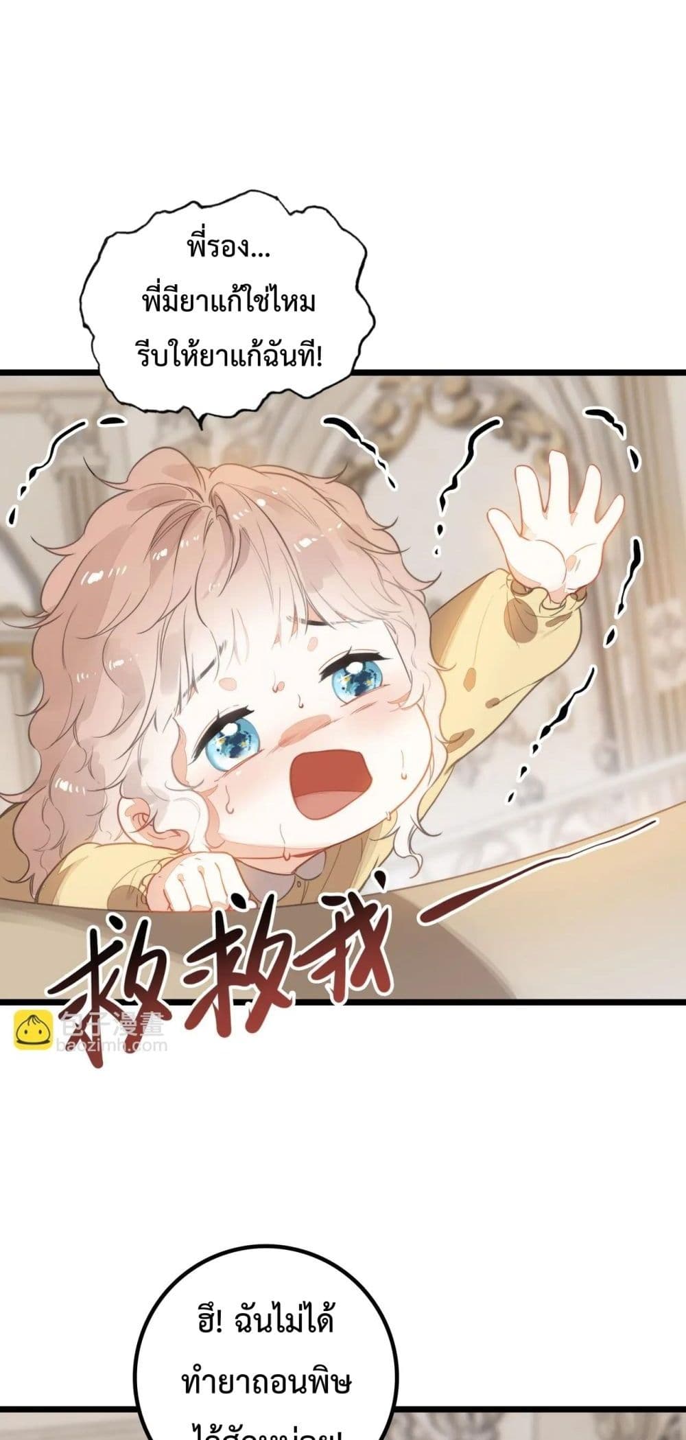 When I Became a Cute Kid, The Villain Wanted to Kill Me – เมื่อฉันกลายเป็นเด็กน่ารัก ที่วายร้ายต้องการฆ่า 29/42