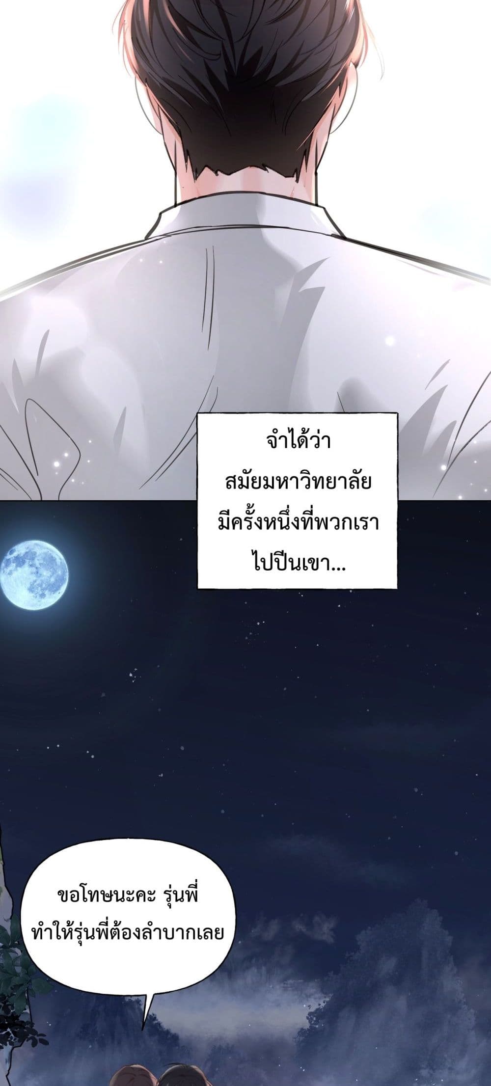 My Unexpected Pregnancy with the CEO –  ฉันท้องไม่ทันตั้งตัว กับซีอีโอที่เคยแอบรัก 15/42
