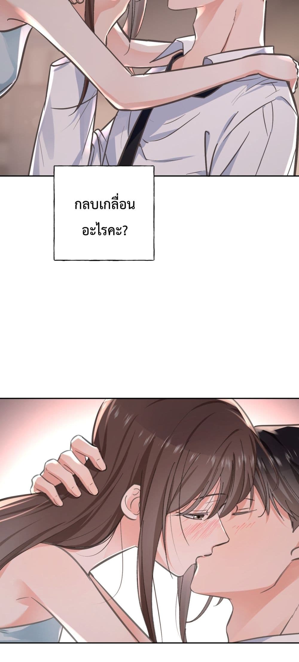 My Unexpected Pregnancy with the CEO –  ฉันท้องไม่ทันตั้งตัว กับซีอีโอที่เคยแอบรัก 21/42