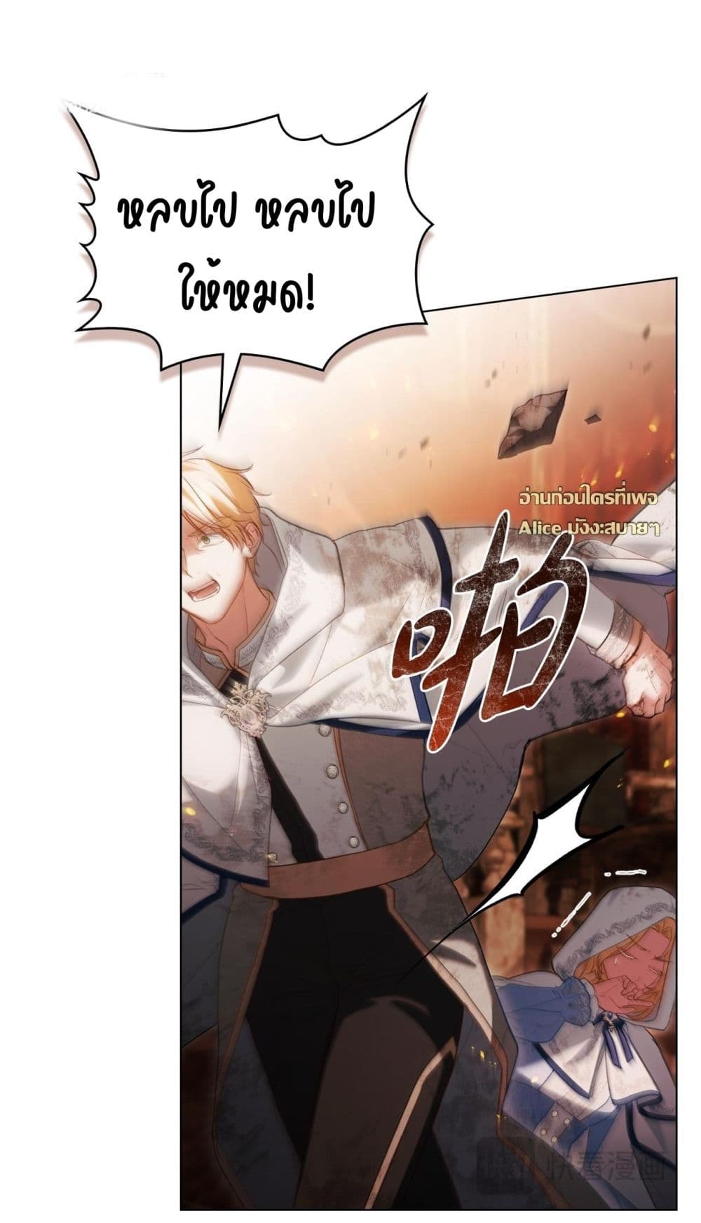 My Slave - ทาสรักลวงแค้น 16/59