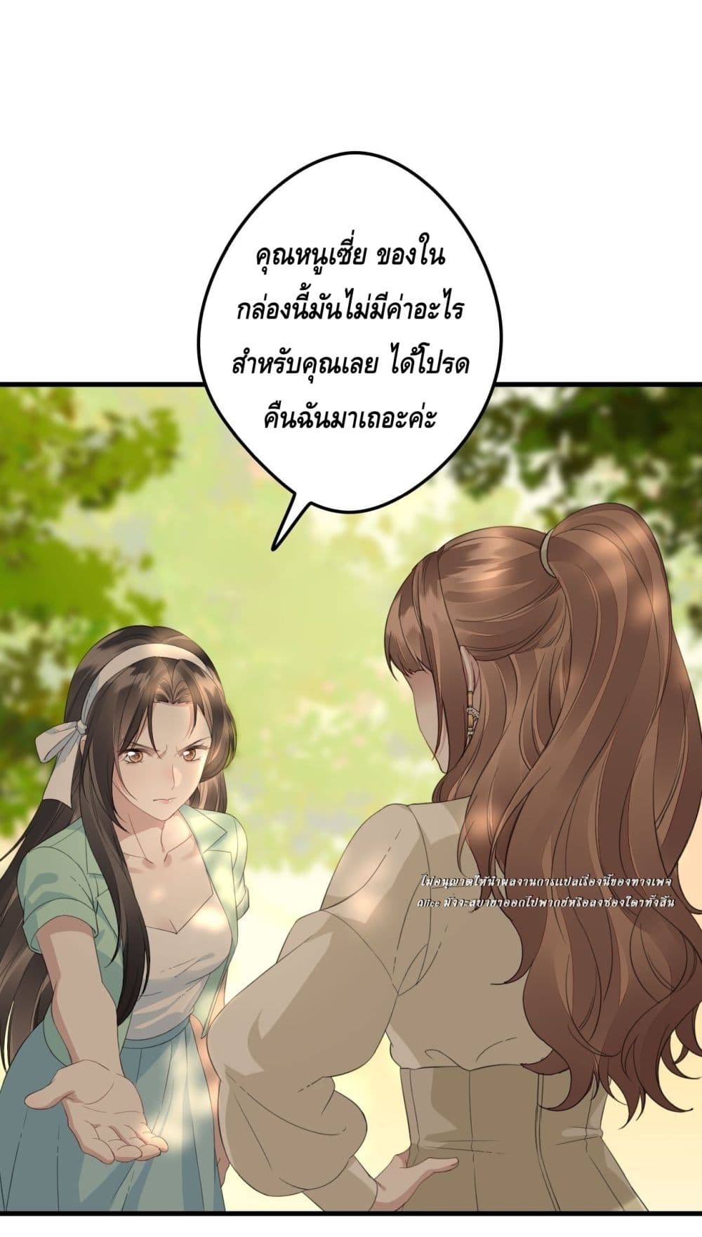 หย่าแล้วไง แต่อดีตสามีขอจีบใหม่ทุกวัน 2/59