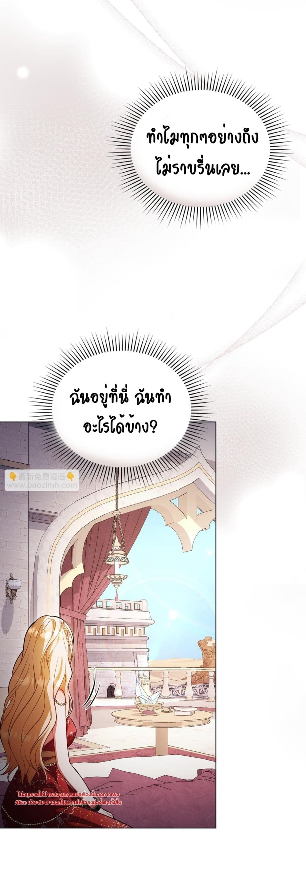 My Slave - ทาสรักลวงแค้น 50/59