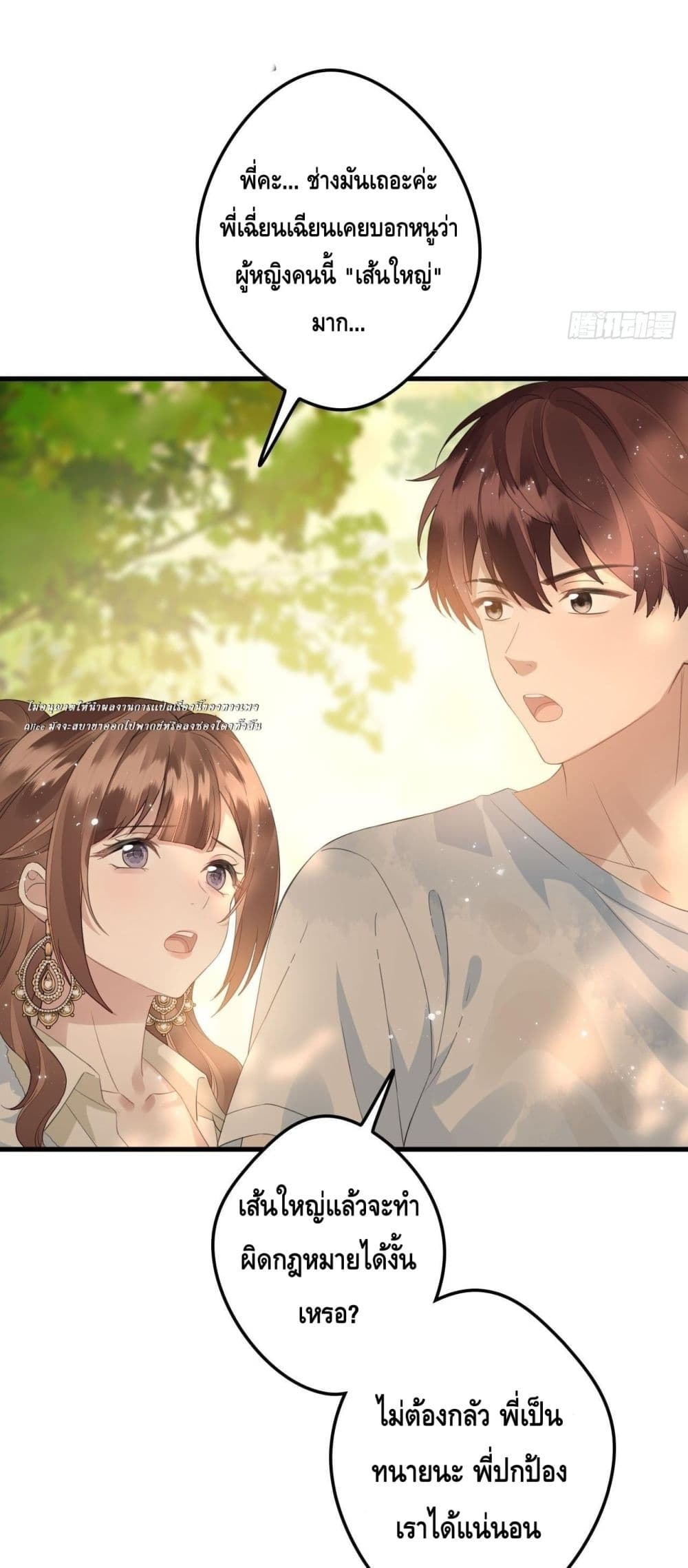 หย่าแล้วไง แต่อดีตสามีขอจีบใหม่ทุกวัน 21/59