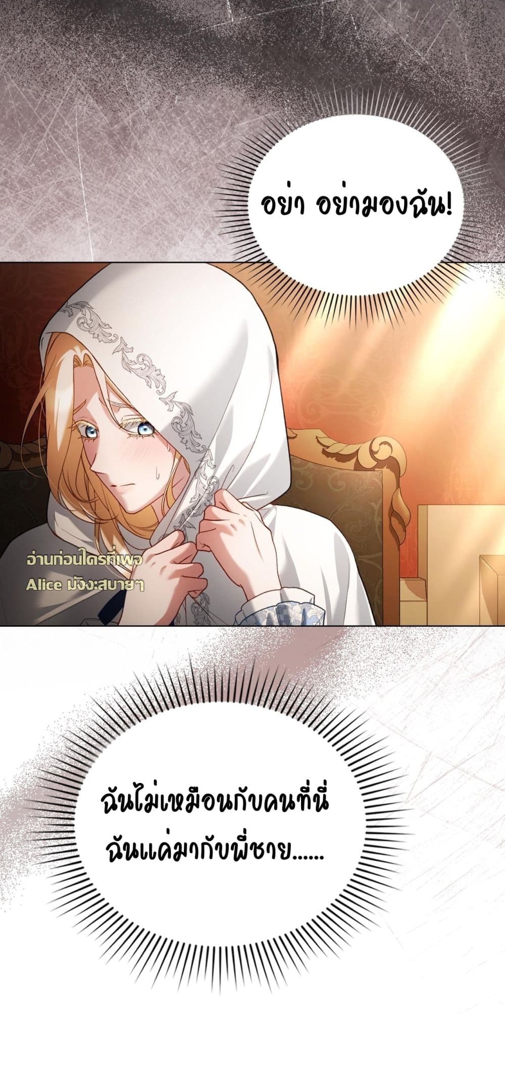 My Slave - ทาสรักลวงแค้น 6/59
