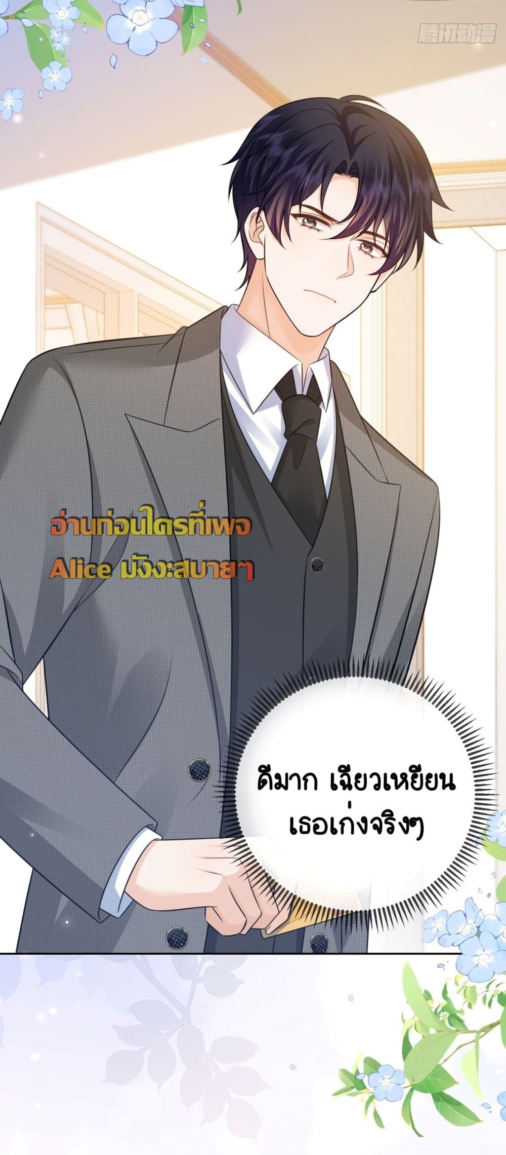 หวนคืนบทนางร้ายลิชิตใจให้เป็นผู้ชนะ 54/55
