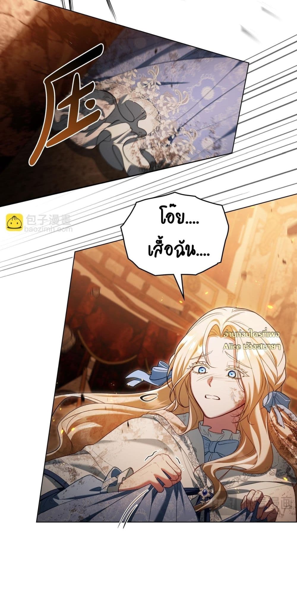 My Slave - ทาสรักลวงแค้น 27/59