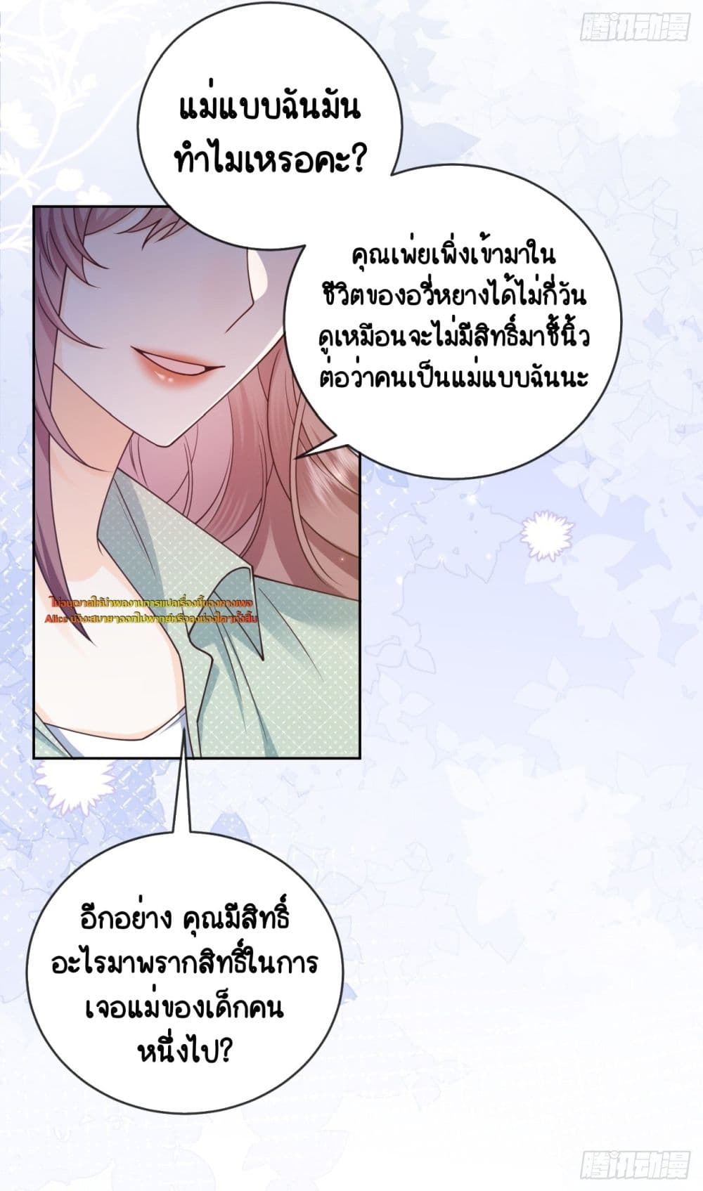 หวนคืนบทนางร้ายลิชิตใจให้เป็นผู้ชนะ 31/55