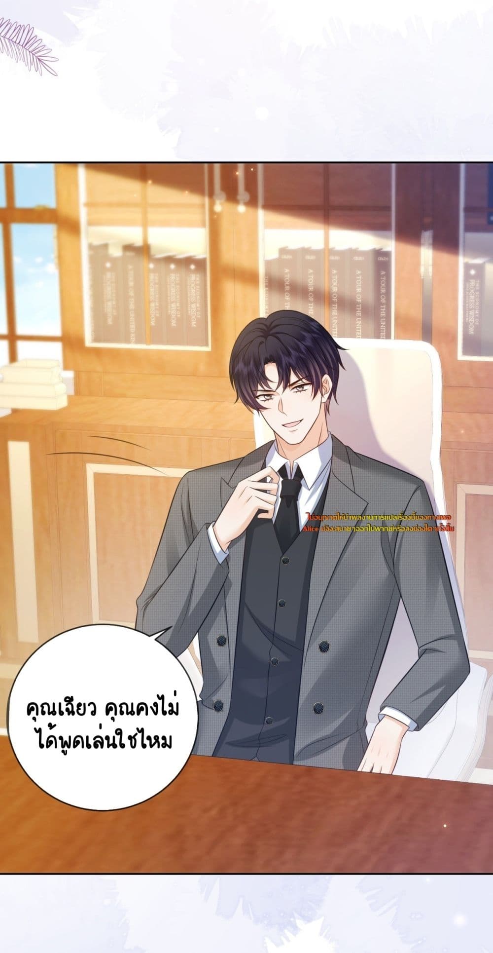 หวนคืนบทนางร้ายลิชิตใจให้เป็นผู้ชนะ 37/55