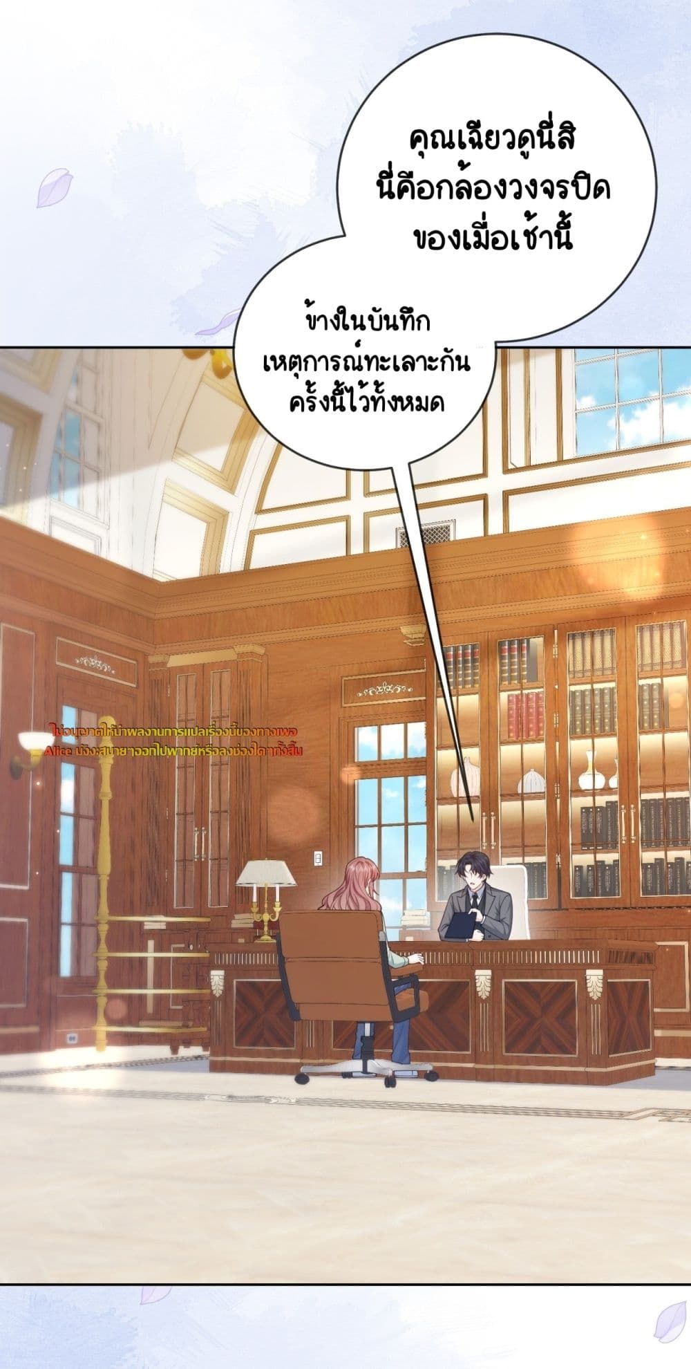 หวนคืนบทนางร้ายลิชิตใจให้เป็นผู้ชนะ 23/55