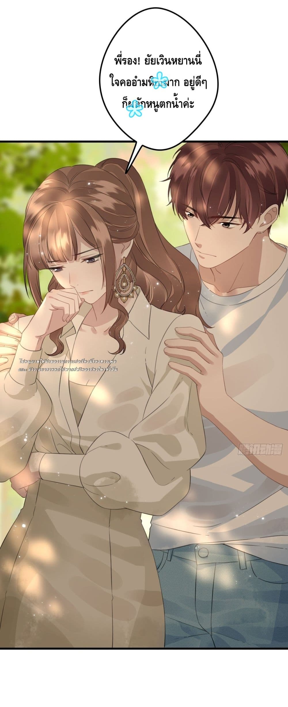 หย่าแล้วไง แต่อดีตสามีขอจีบใหม่ทุกวัน 17/59