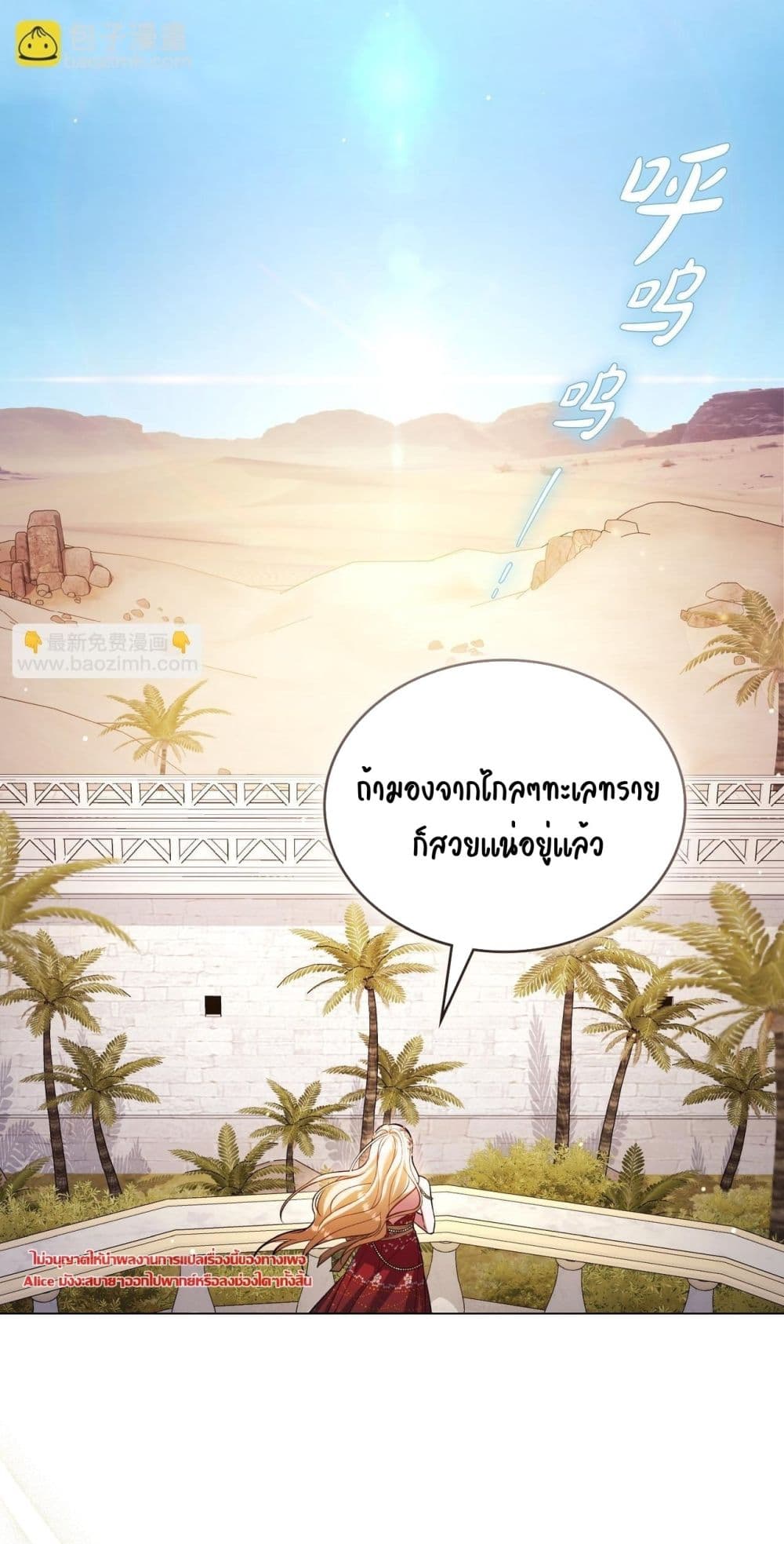 My Slave - ทาสรักลวงแค้น 52/59