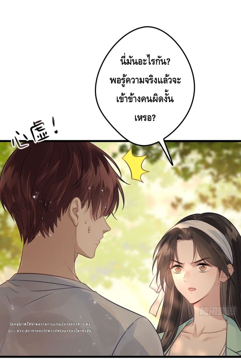 หย่าแล้วไง แต่อดีตสามีขอจีบใหม่ทุกวัน 34/59