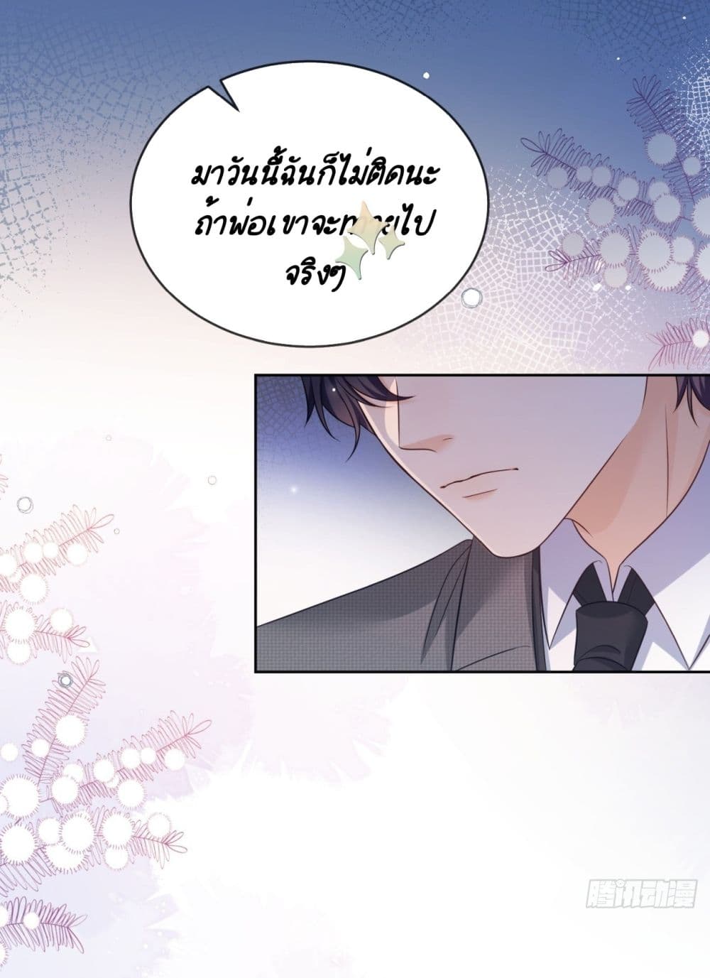 หวนคืนบทนางร้ายลิชิตใจให้เป็นผู้ชนะ 36/55