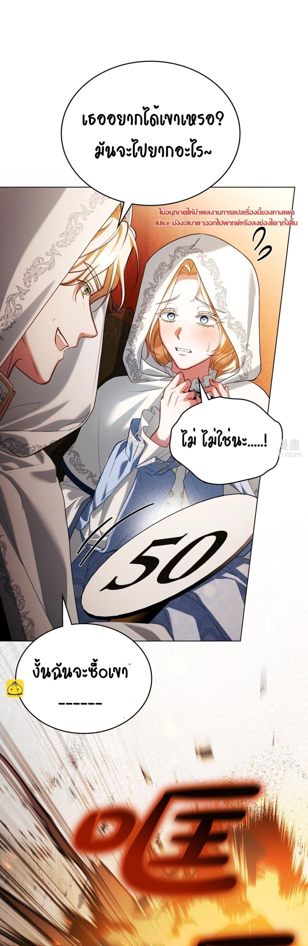 My Slave - ทาสรักลวงแค้น 8/59