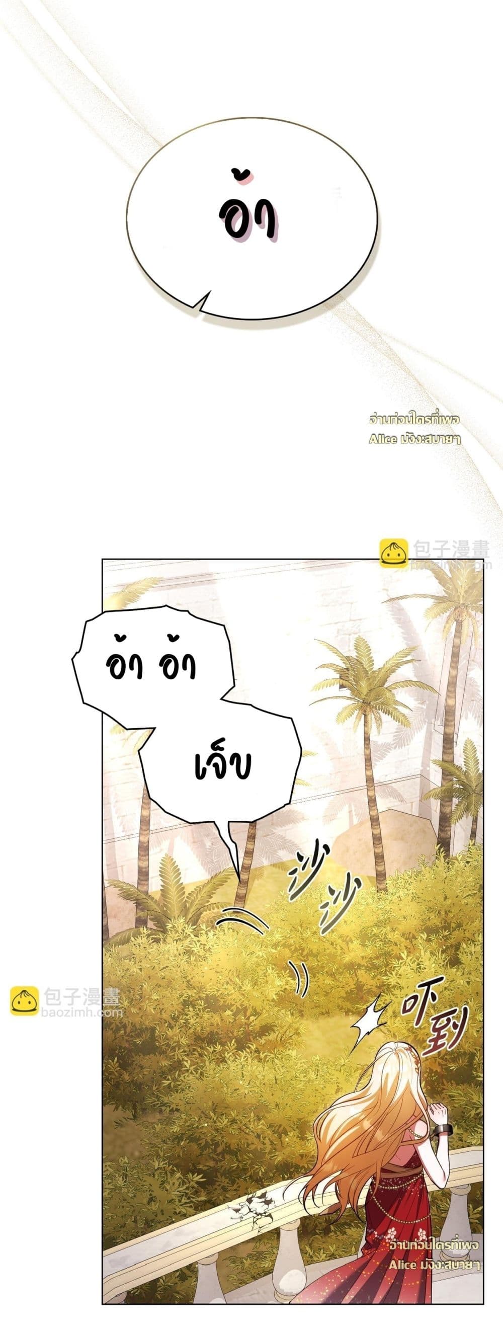 My Slave - ทาสรักลวงแค้น 53/59