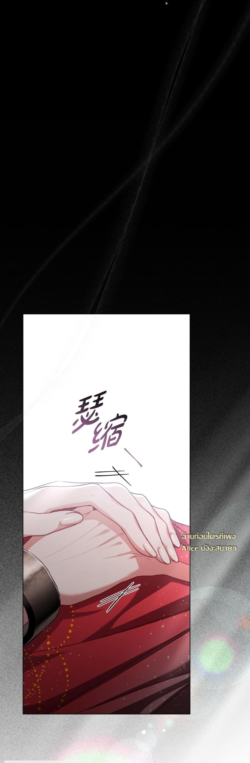 My Slave - ทาสรักลวงแค้น 46/59